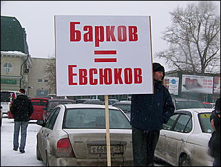 20 марта 2010 г., Барнаул   Акция протеста автомобилистов