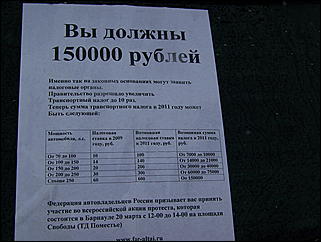 20 марта 2010 г., Барнаул   Акция протеста автомобилистов