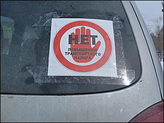 19 марта 2011 г., Барнаул   Акция протеста автомобилистов