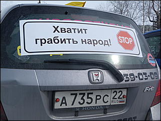 19 марта 2011 г., Барнаул   Акция протеста автомобилистов