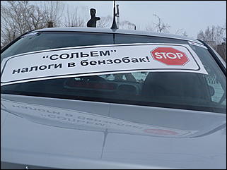 19 марта 2011 г., Барнаул   Акция протеста автомобилистов