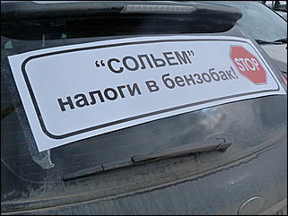 19 марта 2011 г., Барнаул   Акция протеста автомобилистов