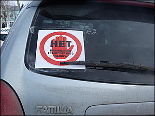 19 марта 2011 г., Барнаул   Акция протеста автомобилистов
