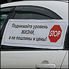 24 октября 2009 г., Барнаул   Всероссийская акция протеста автомобилистов