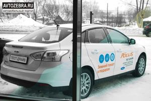   14 февраля 2013г. в г.Бийске открытие официального дилерского центра «Ford»