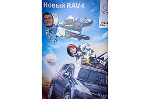   Премьера нового RAV4 в Тойота Центр Барнаул