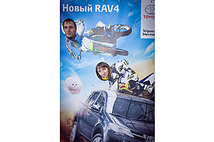   Премьера нового RAV4 в Тойота Центр Барнаул