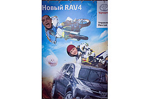   Премьера нового RAV4 в Тойота Центр Барнаул