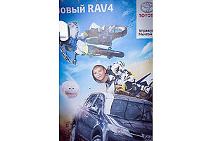   Премьера нового RAV4 в Тойота Центр Барнаул