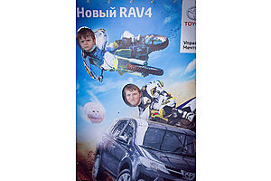   Премьера нового RAV4 в Тойота Центр Барнаул