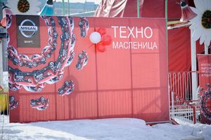   14-16 марта 2013г. Автоцентр АНТ официальный дилер Nissan  порадовал барнаульцев Техно Масленицей 