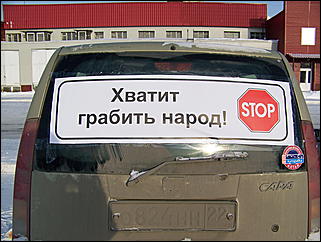 12 декабря 2009 г., Барнаул   Акция протеста автомобилистов