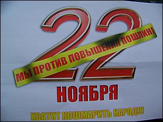 22 ноября 2008 г., Барнаул   Акция протеста автомобилистов 