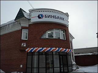30 ноября 2012г.   Открытие дополнительного офиса БИНБАНКа на Ленина 