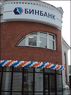 30 ноября 2012г.   Открытие дополнительного офиса БИНБАНКа на Ленина 