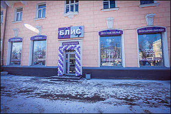  6 марта 2013г. Барнаул    Открытие нового магазина нижнего белья БЛИС на пр.Ленина, 63