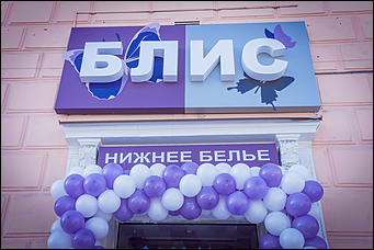  6 марта 2013г. Барнаул    Открытие нового магазина нижнего белья БЛИС на пр.Ленина, 63