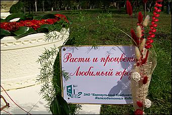 30 августа 2008 г., Барнаул   Цветы Барнаулу в день рождения!