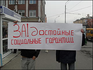 10 ноября 2010 г., Барнаул   пикет бюджетников в Барнауле