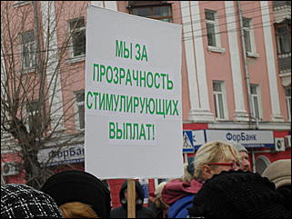 10 ноября 2010 г., Барнаул   пикет бюджетников в Барнауле