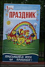 1 июня 2010 г., Барнаул   Празднование Дня защиты детей в Барнауле