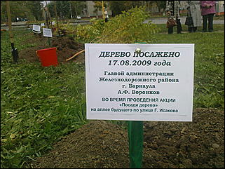 17 сентября 2009 г., Барнаул   Закладка "Аллеи будущего" в Барнауле
