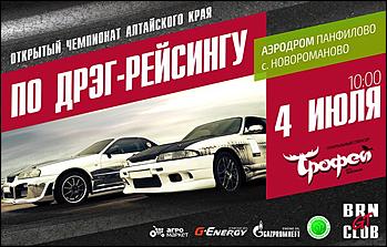 4 июля 2015 г.,, Аэродром Панфилово с Новороманово   Открытый чемпионат Алтайского края по Дрэг-рейсингу