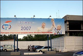 4-5 августа 2007 г., с. Верх-Обское   Культурно-спортивный праздник "Кубок Евдокимова" <br>
<i> (фото Кристины Красниковой) </i>