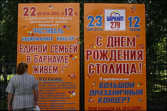 22 августа 2009 г., Барнаул   Фестиваль национальных культур в Барнауле
