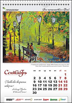 декабрь 2012 г., Барнаул   "Все начинается с идеи": известные алтайские медиа-персоны нарисовали картины для календаря