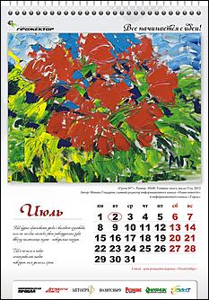 декабрь 2012 г., Барнаул   "Все начинается с идеи": известные алтайские медиа-персоны нарисовали картины для календаря