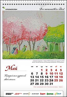 декабрь 2012 г., Барнаул   "Все начинается с идеи": известные алтайские медиа-персоны нарисовали картины для календаря