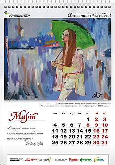 декабрь 2012 г., Барнаул   "Все начинается с идеи": известные алтайские медиа-персоны нарисовали картины для календаря