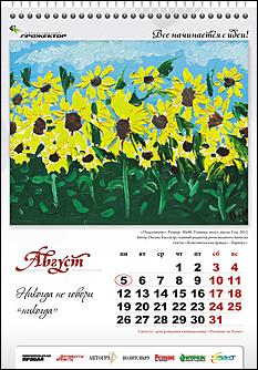 декабрь 2012 г., Барнаул   "Все начинается с идеи": известные алтайские медиа-персоны нарисовали картины для календаря