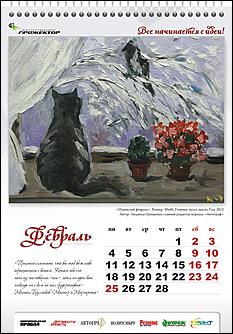 декабрь 2012 г., Барнаул   "Все начинается с идеи": известные алтайские медиа-персоны нарисовали картины для календаря