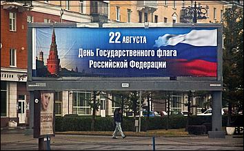 22 августа 2011 г., Барнаул   День российского флага