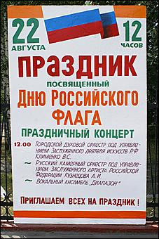 22 августа 2010 г., Барнаул   День государственного флага России в Барнауле