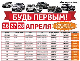 24 апрель 2018 г., Барнаул   Автоцентр АЕМ принял участие в "Апрельском кураже"