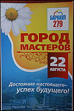 22 августа 2009 г., Барнаул   День рождения Барнаула - выставка цветов и "Город мастеров"