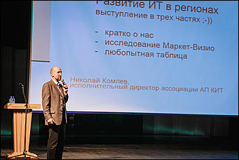    3 октября в Молодежном театре Алтая состоялось самое значимое событие в ИТ-отрасли края - VI Алтайский региональный ИТ-Форум