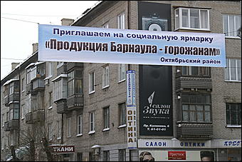 20 февраля 2010 г., Барнаул   Предпраздничная социальная ярмарка в Барнауле