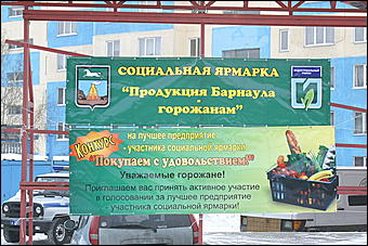 20 февраля 2010 г., Барнаул   Предпраздничная социальная ярмарка в Барнауле