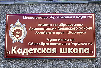 9 февраля 2007г., Барнаул   Барнаульской кадетской школе помогут решить проблемы