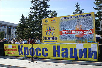 20 сентября 2009 г., Барнаул   "Кросс Наций - 2009" в Барнауле