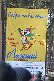 8 марта 2007 г., Барнаул   "Лыжный праздник" в Барнауле, посвященный Международному женскому дню 8 марта