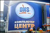 29 марта 2008 г., Барнаул   Открытие первого в Барнауле Компьютер-центра DNS