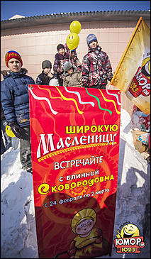    Масленица "Блин, комON!" 