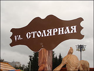 31 август 2013 г., Барнаул   Барнаульский "Город мастеров"