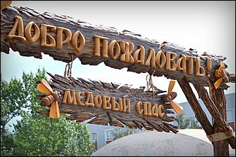 14 август 2013 г., Барнаул   Ярмарка "Медовый Спас на Алтае"