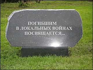 пос. Южный   Открытие мемориала Славы в поселке Южный